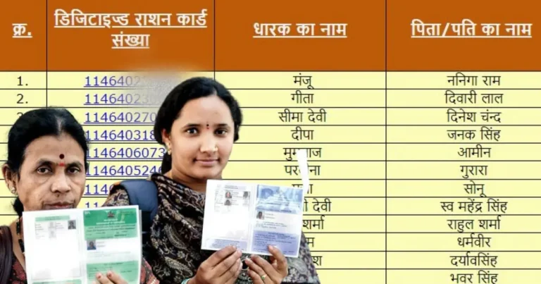 Ration Card Search By Name! राशन कार्ड चेक 2024